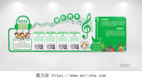 绿色清新自然优美音乐文化墙美妙的旋律艺术的氛围